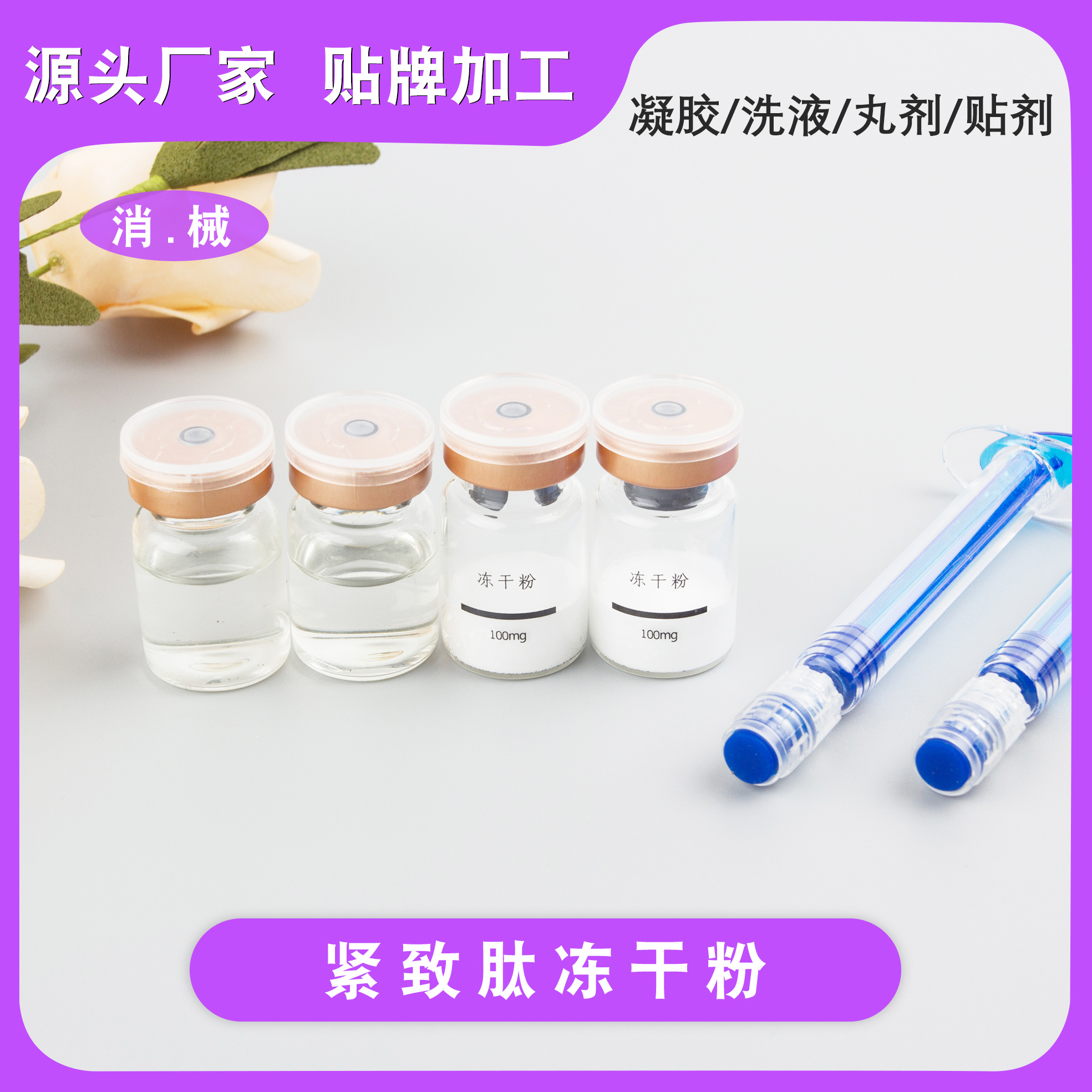 紧致冻干粉
