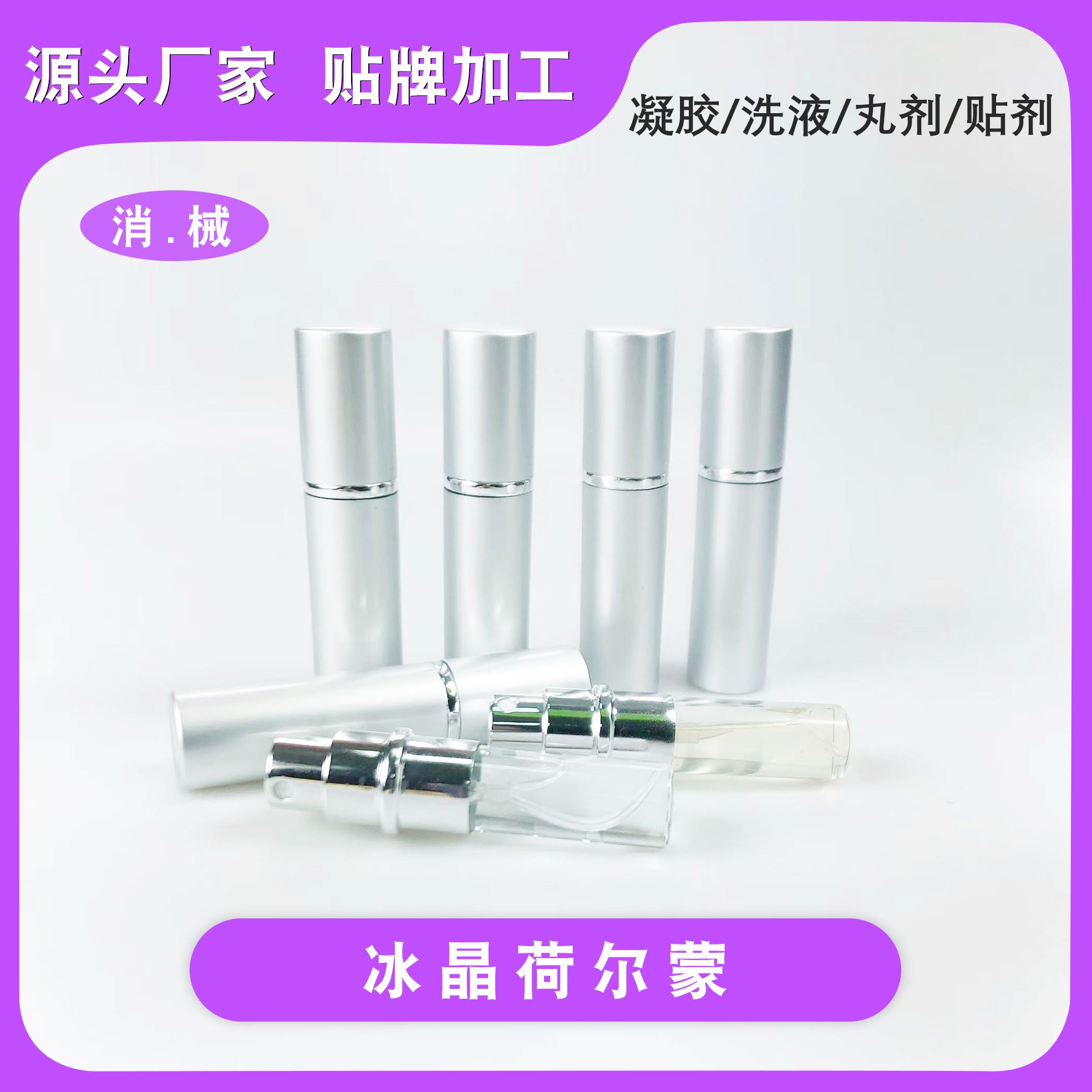 冰晶荷尔蒙