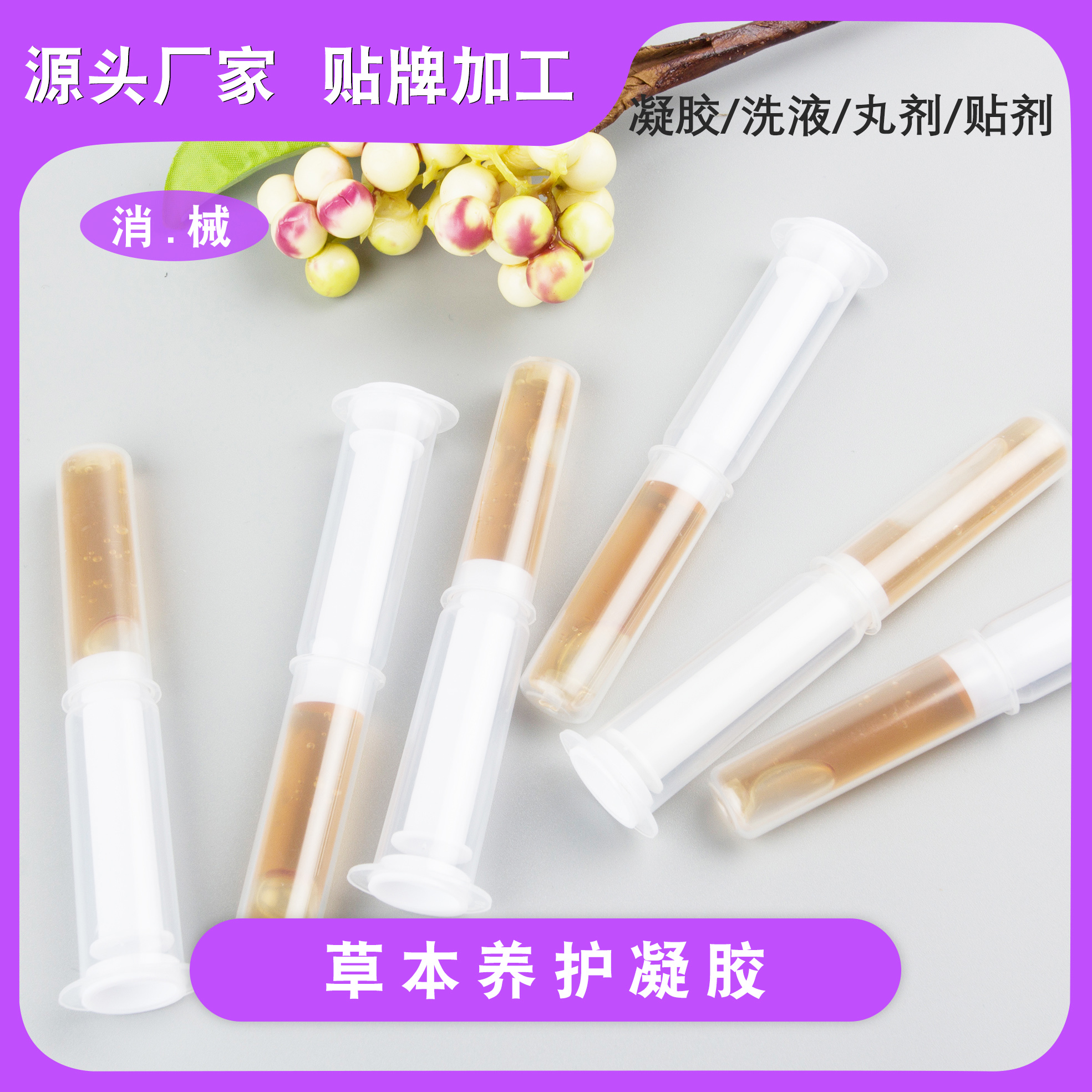 草本养护凝胶