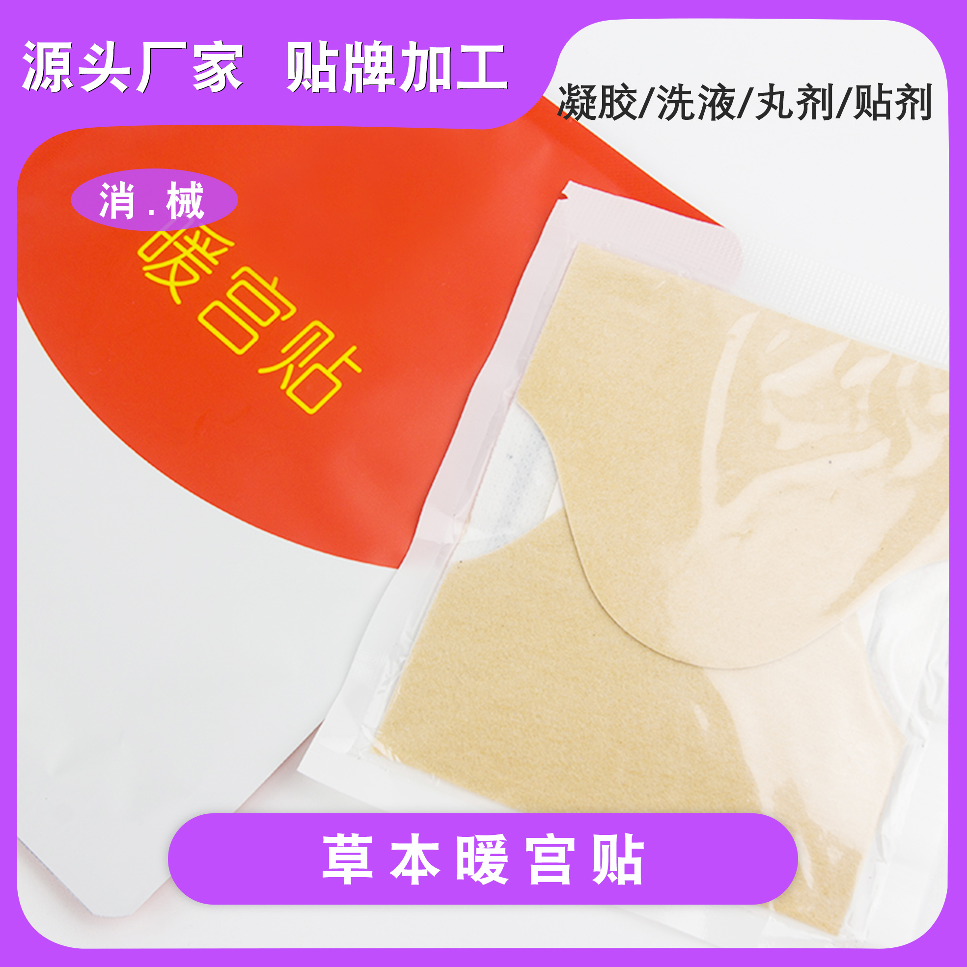 草本暖功贴