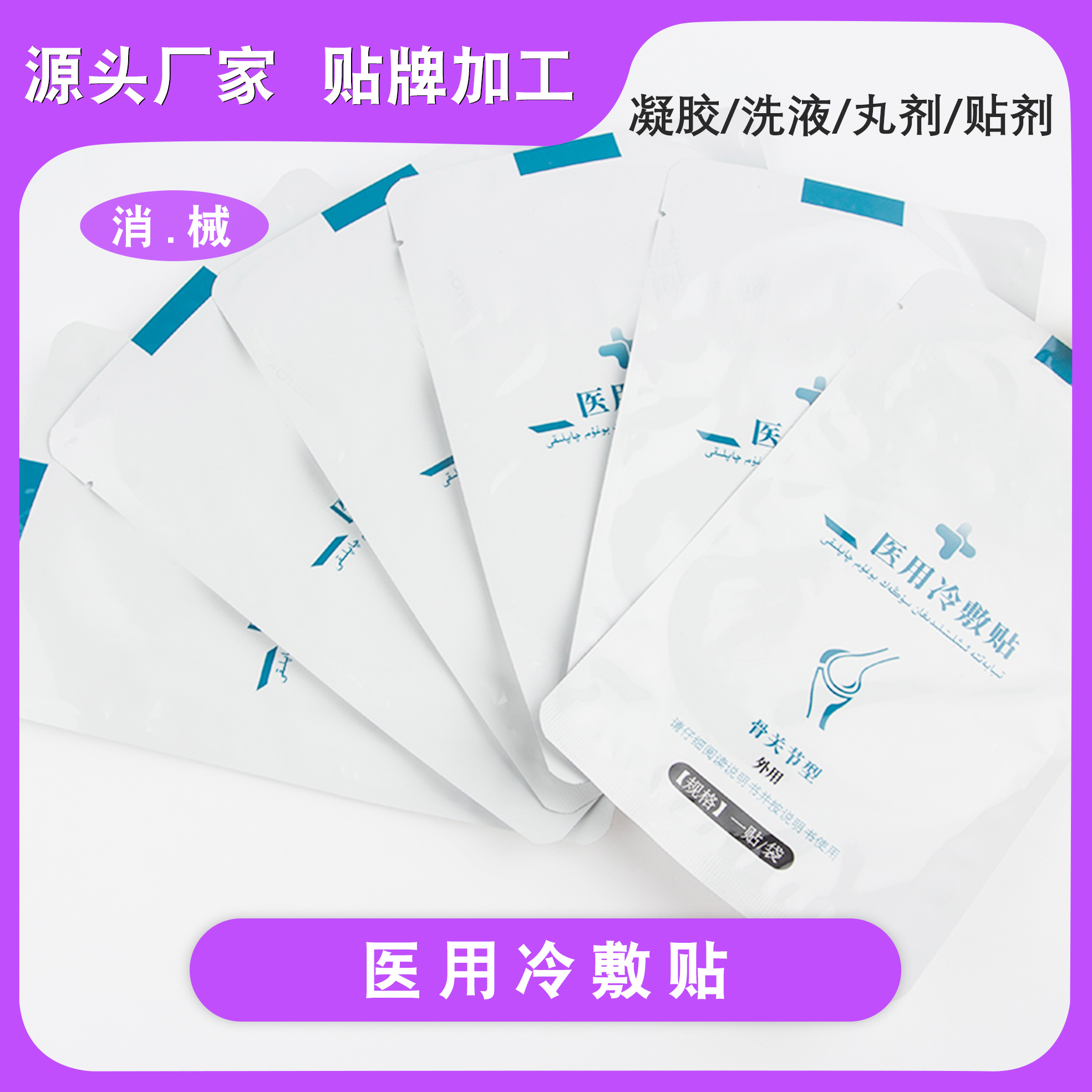 医用冷敷贴