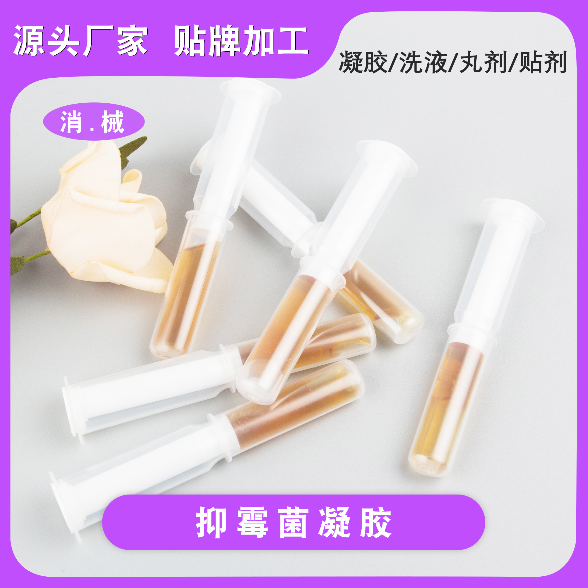 抑霉菌凝胶