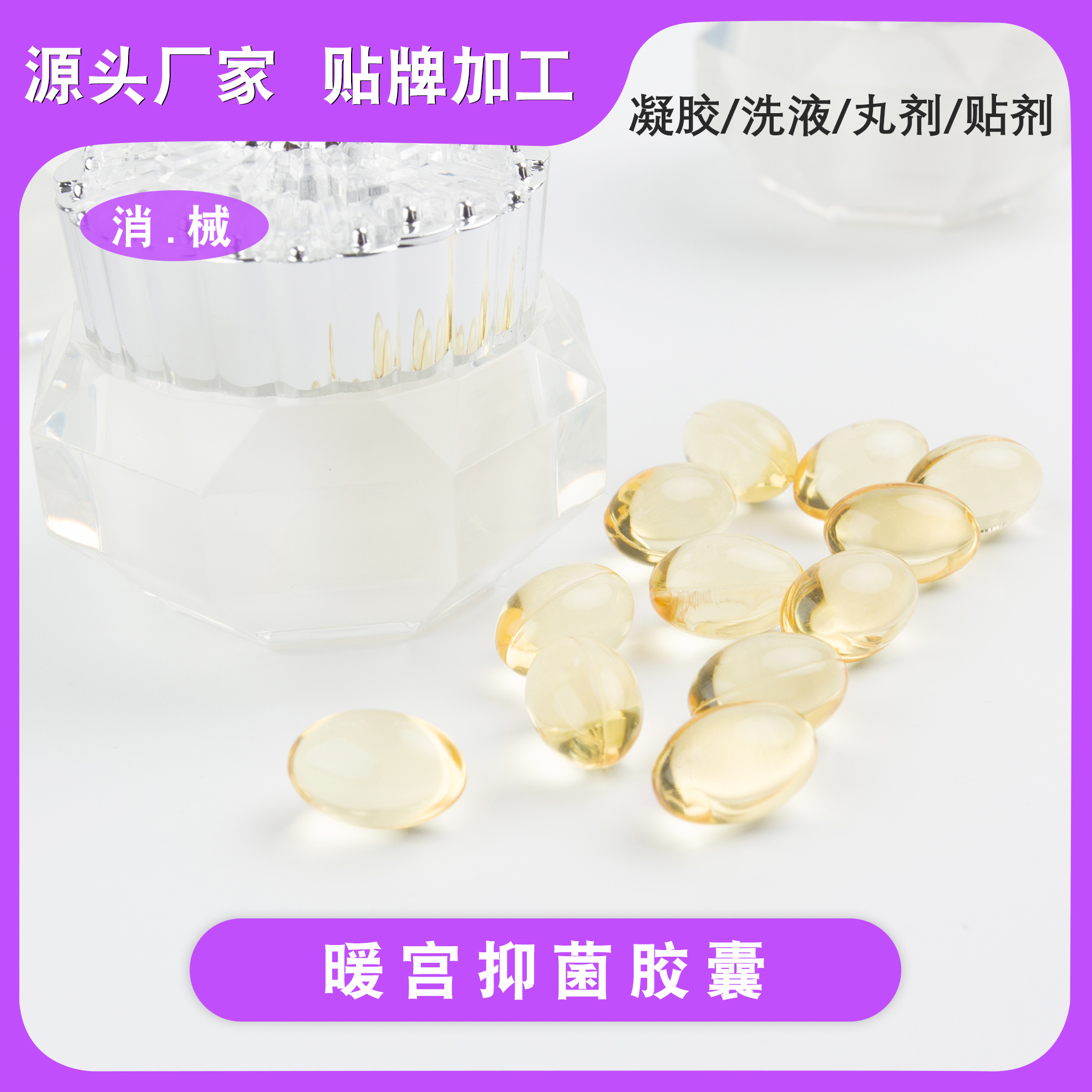 暖宫抑菌胶囊