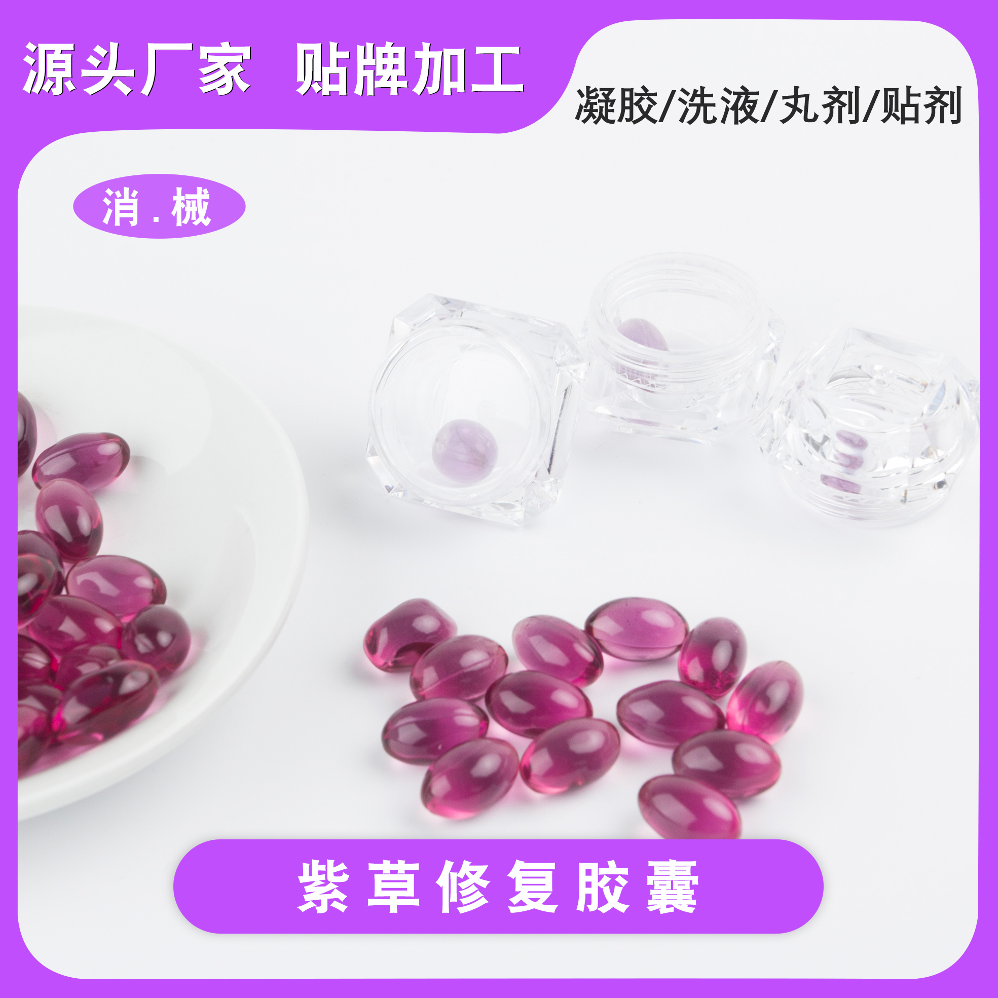 紫草抗炎胶囊