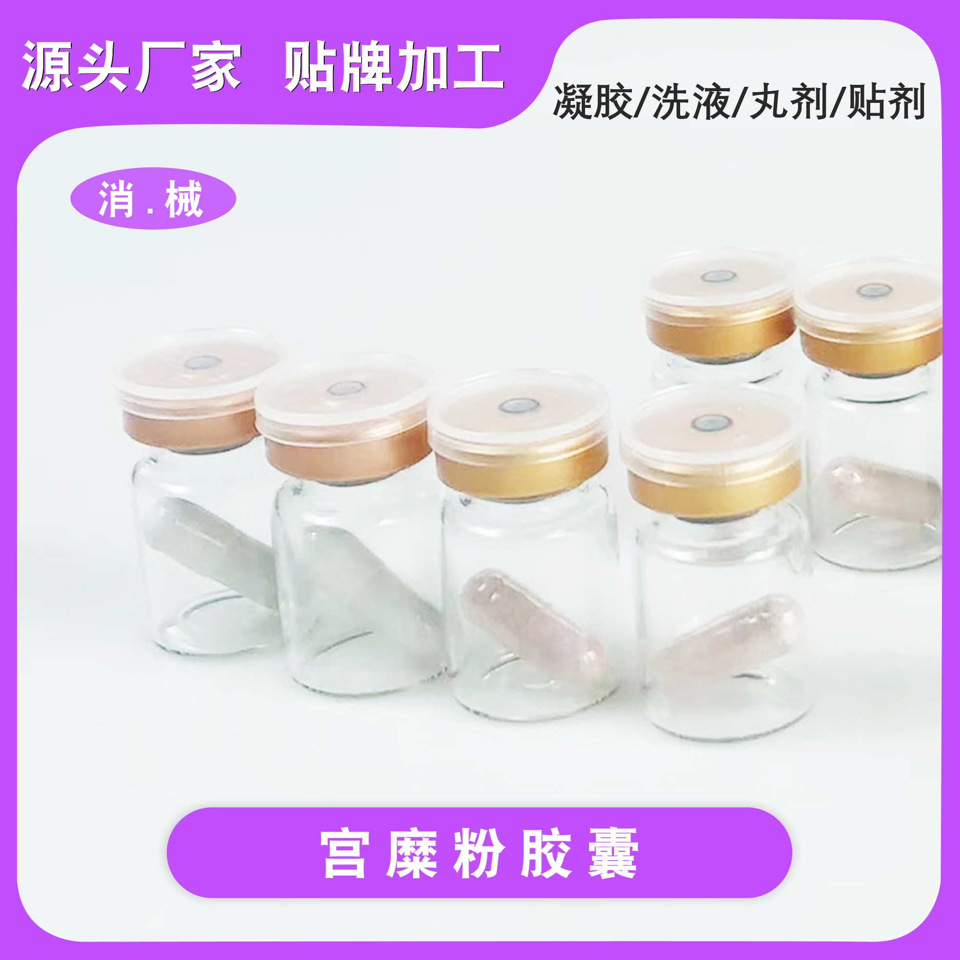 宫糜粉胶囊