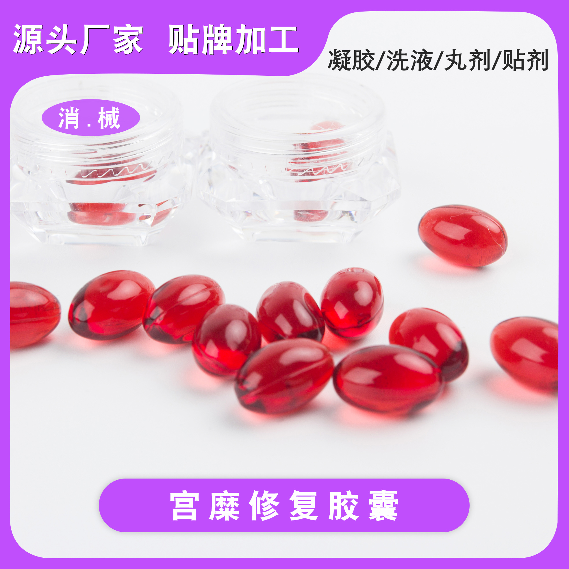 宫糜修复胶囊